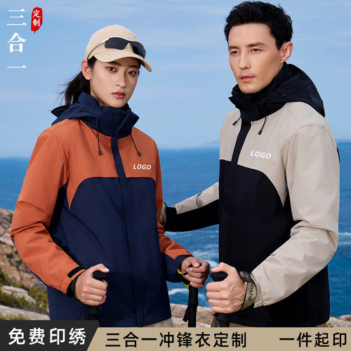 冲锋衣定制印logo三合一工作服秋冬羽绒公司企业团体工装加绒外套