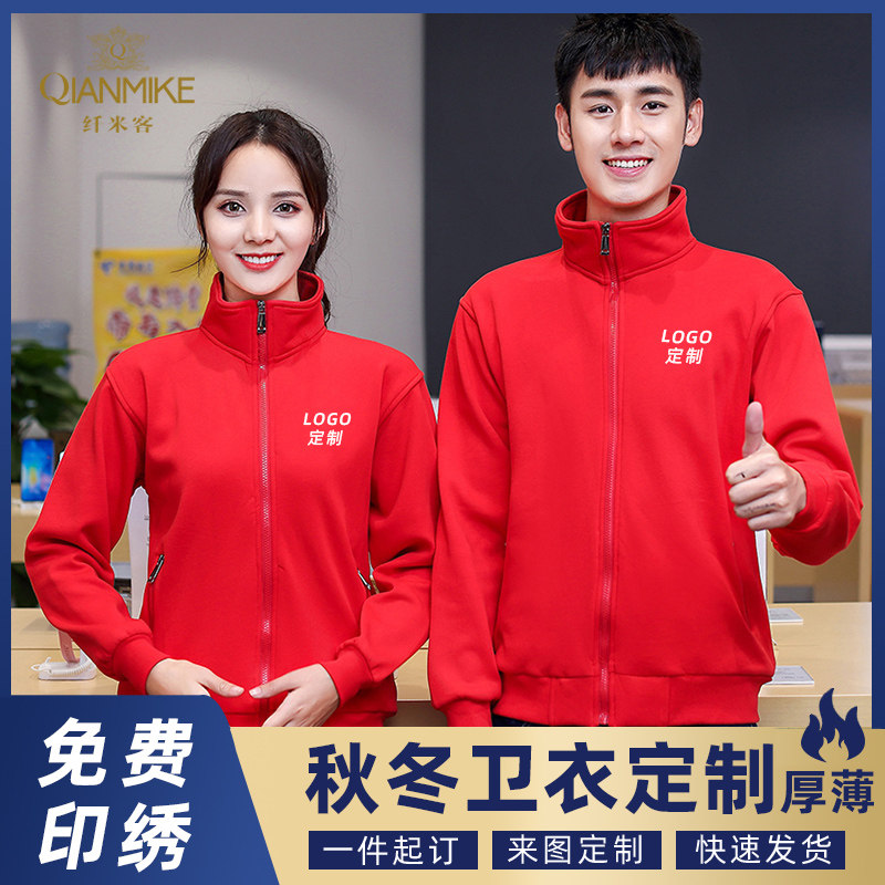 卫衣定制印logo字企业工作服同学聚会班服秋冬男定做立领外套衣服