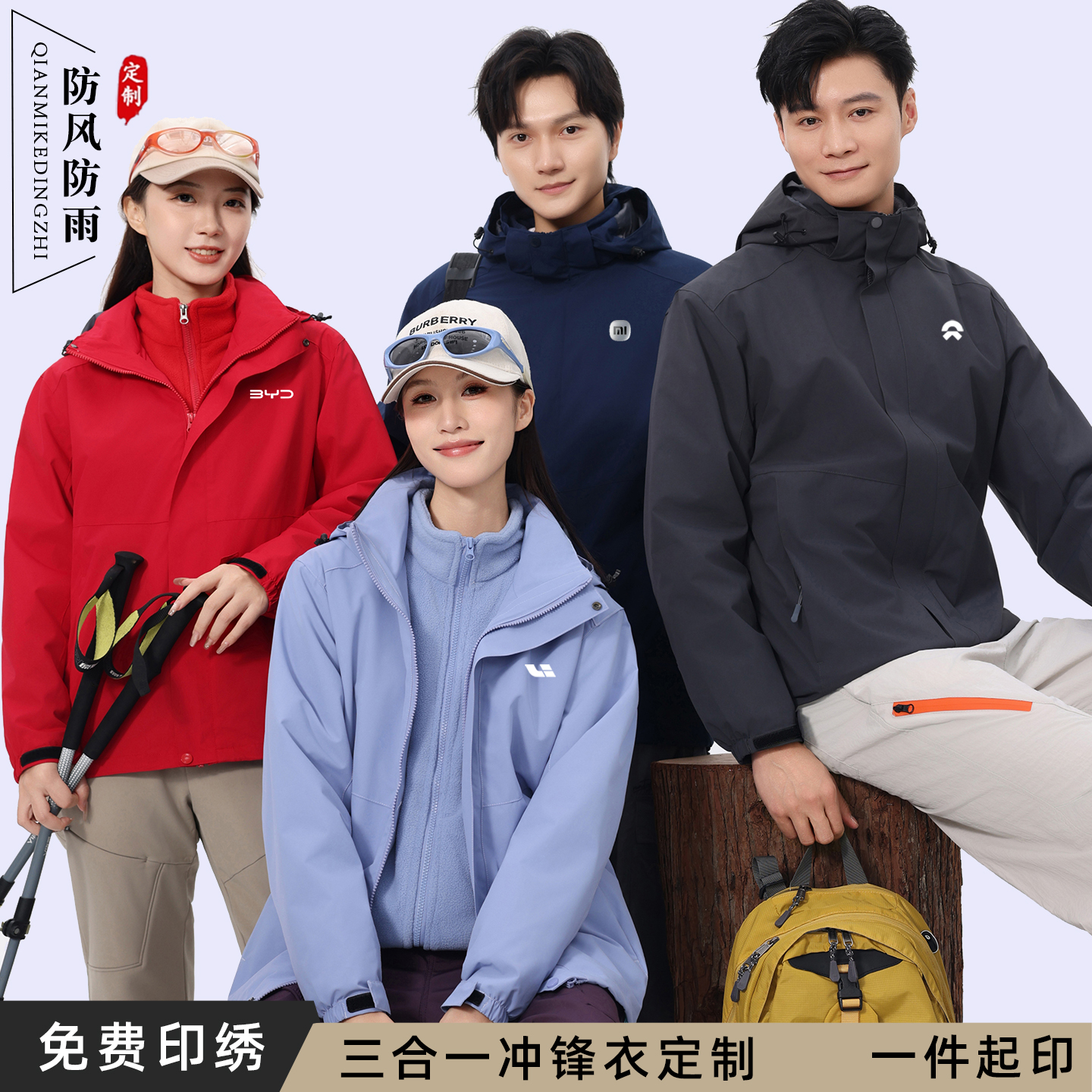 三合一可拆冲锋衣定制印logo字工作服企业户外工衣外套订制秋冬季