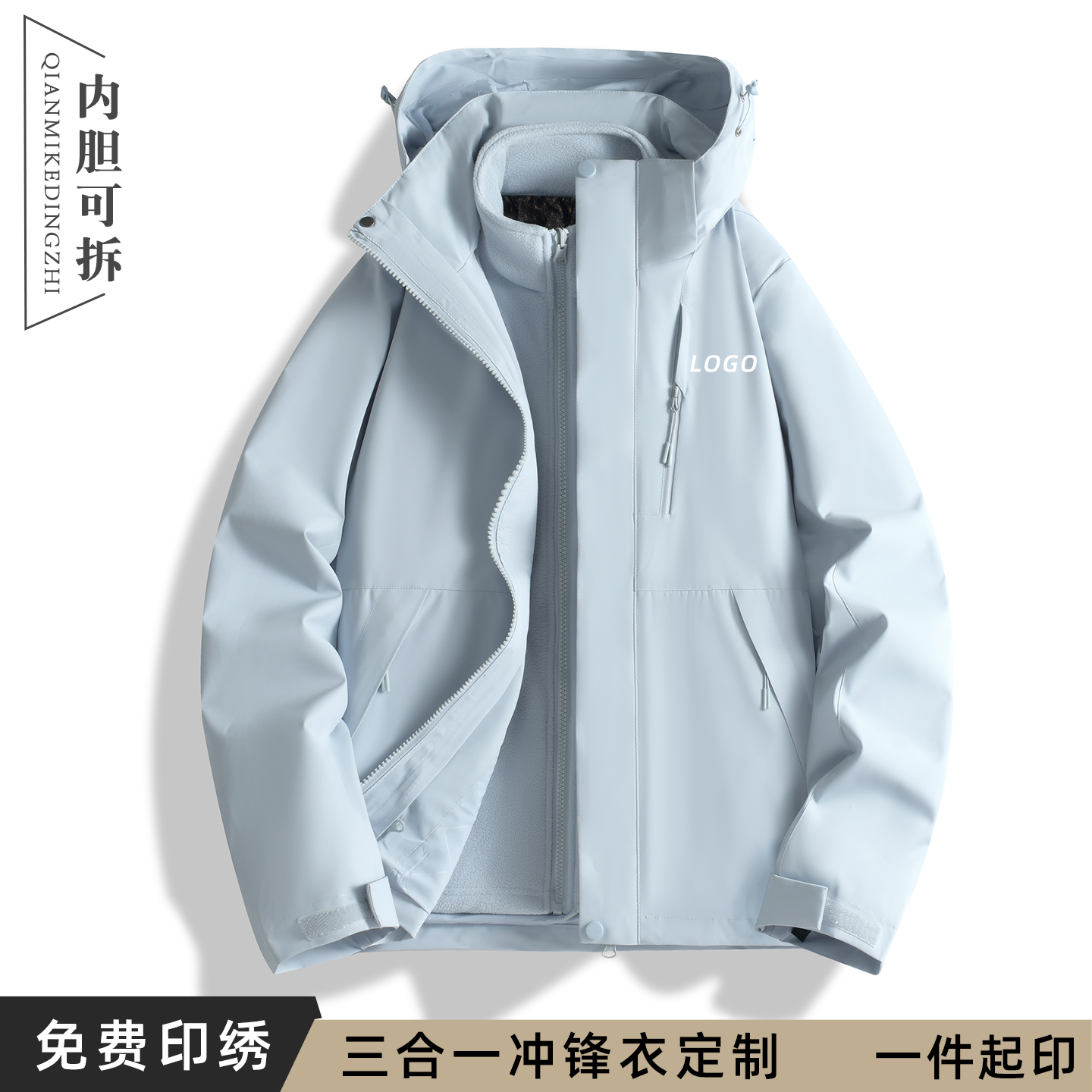 冲锋衣工作服定制秋冬户外企业团体男女加绒工装三合一外套印logo