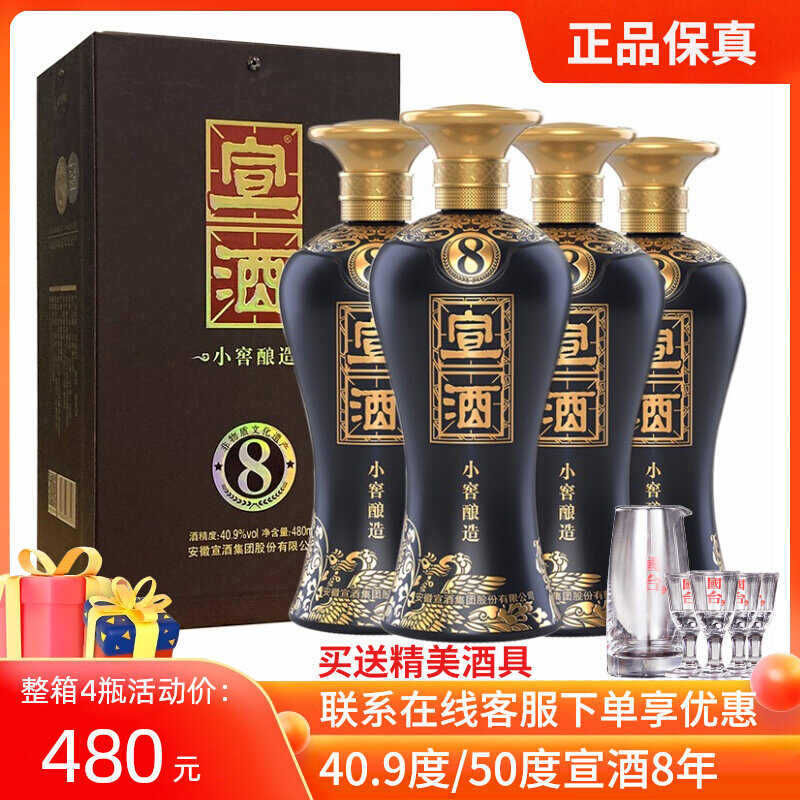 宣酒8年40.9度50度整箱4瓶正品纯粮食酒盒装浓香小窖酿造宣酒八年