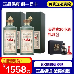安徽老明光明绿液绿茅53度500mL*2瓶正品明绿香型明绿液酒高度酒