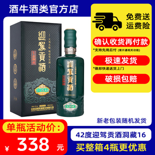 迎驾贡酒洞藏16年42度500mL浓香纯粮食酒安徽迎驾生态洞藏洞16