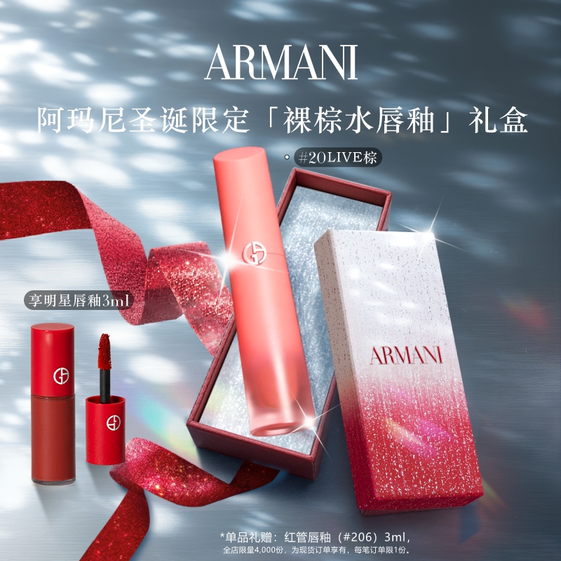 【圣诞礼物】阿玛尼裸棕水唇釉显白保湿滋润口红生日礼物