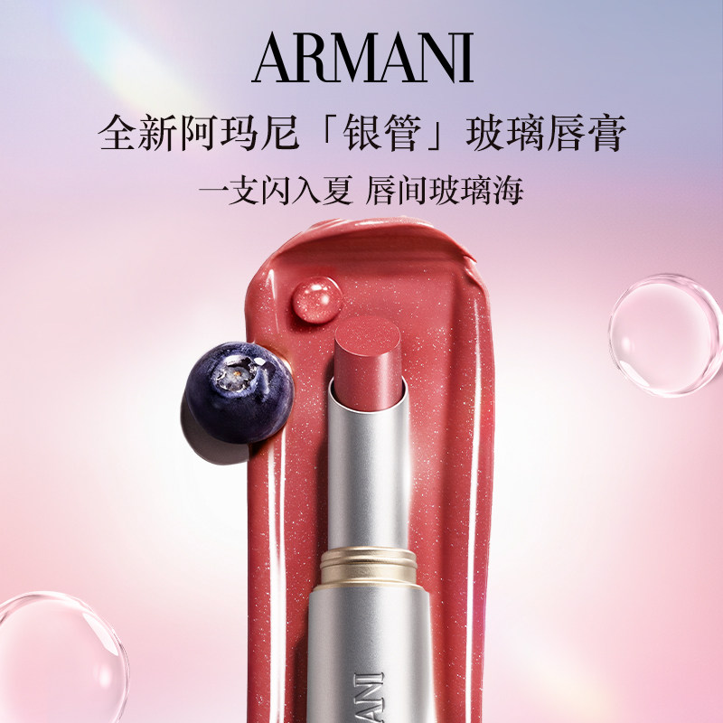 【重磅新品】阿玛尼银管玻璃唇膏43号