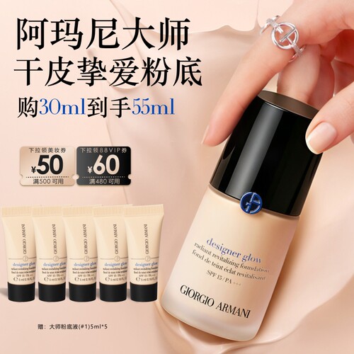【官旗】阿玛尼大师锁光粉底液持久遮瑕干皮挚爱长效持妆服帖正品