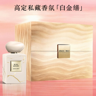 阿玛尼高定私藏贵族香氛黑白金缮白花麝香水节日送礼 新年礼物