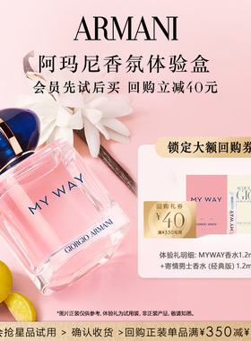 【享40元回购券】MYWAY香水和寄情男香体验礼  木质花香