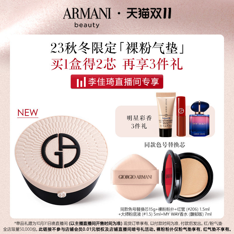 【双11立即抢购】阿玛尼限定裸粉气垫粉底液保湿皮革红气垫BB霜*属于什么档次？
