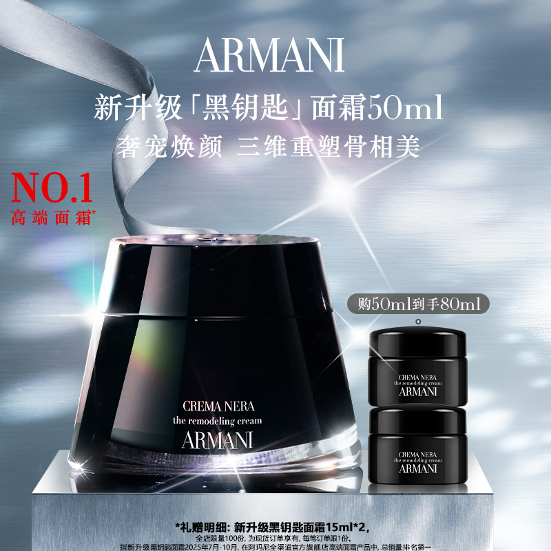 【官方正品】阿玛尼黑钥匙修护面霜抗皱保湿抗老紧致礼物