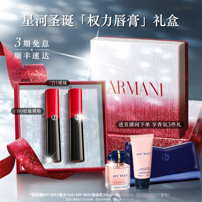 【圣诞礼物】阿玛尼权力唇膏2支口红显白保湿唇膏礼物
