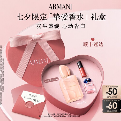 【七夕礼物】阿玛尼全新红Si迷情挚爱女士香水花果香调礼物