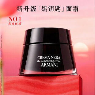 抗老紧致大牌护肤正品 阿玛尼黑钥匙修护面霜抗皱保湿 新年礼物