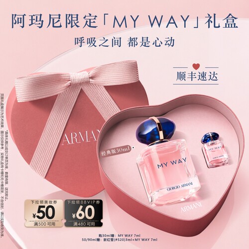 【官方正品】阿玛尼MYWAY自我无界香水清新花果香生日王嘉尔同款