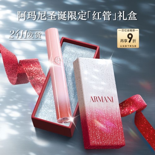 【百亿补贴】阿玛尼红管丝绒唇釉显白保湿口红圣诞礼物214暧昧
