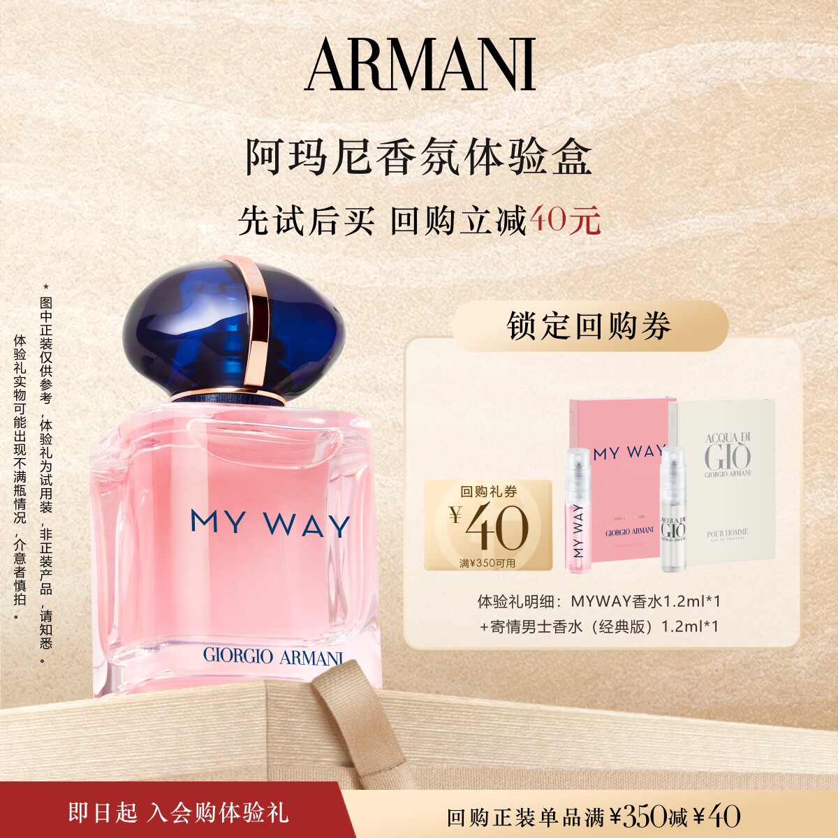 【享40元回购券】阿玛尼MYWAY自我无界香水和权力女士新香体验礼