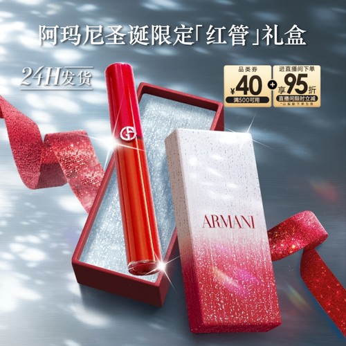 【圣诞礼物】阿玛尼红管丝绒唇釉显白保湿哑光口红礼物405番茄红
