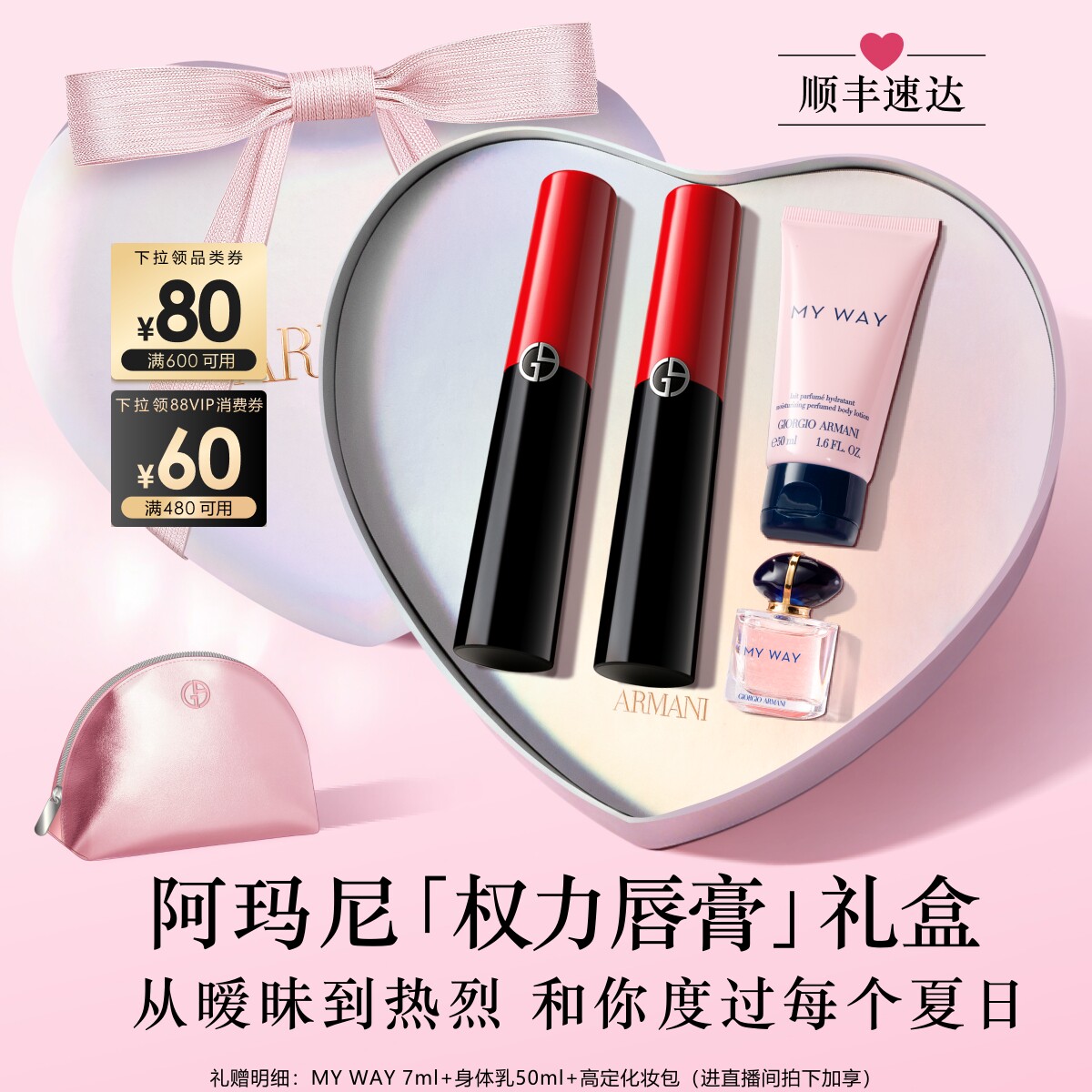 【618即刻抢购】阿玛尼权力唇膏润泽版2支口红显白保湿唇膏送女友