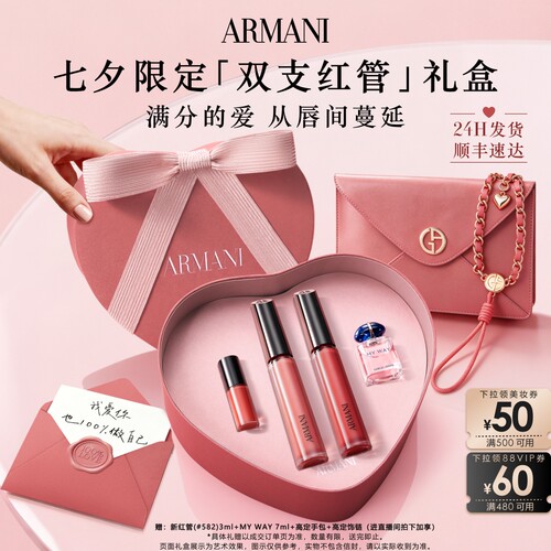 【七夕礼物】阿玛尼口红礼盒100/520 红管唇釉丝绒哑光送女友