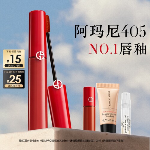 【618即刻抢购】阿玛尼红管丝绒唇釉哑光口红礼物405传奇番茄红