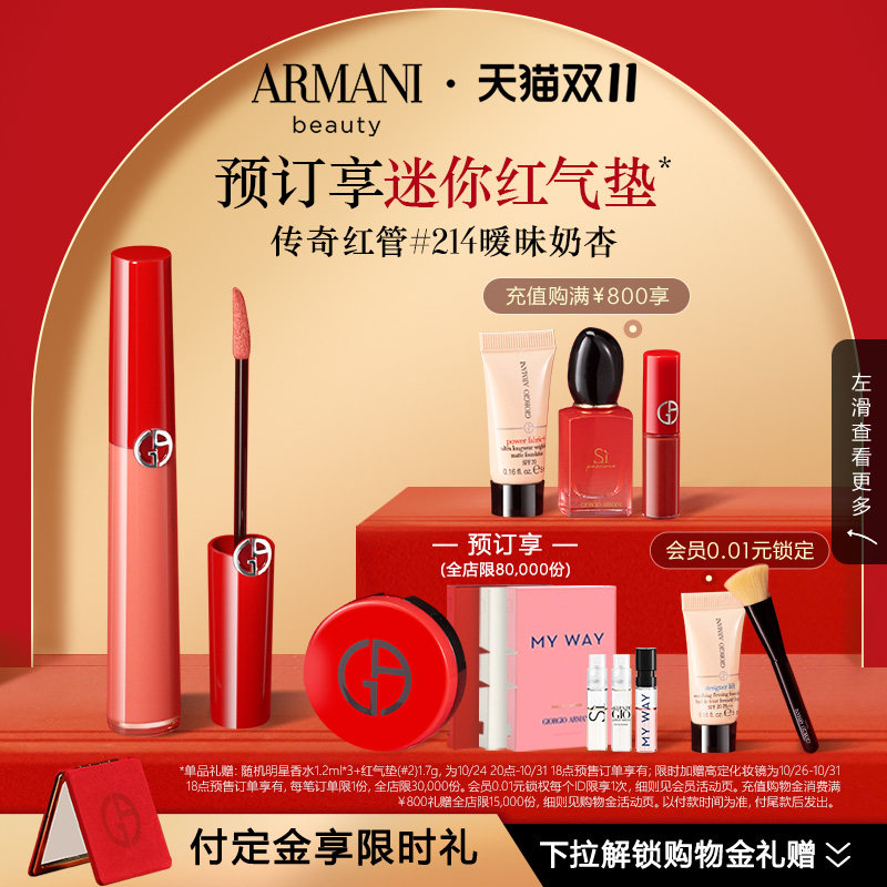 【双11立即预订】阿玛尼红管丝绒唇釉口红烂番茄色405奶杏色214怎么样,好用不?