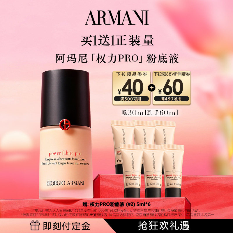 【陈洁】阿玛尼权力PRO粉底液大师粉底服帖轻薄持妆,彩妆/香水/美妆工具,粉底液/膏,淘宝优惠券,粉丝福利购,淘宝优惠卷