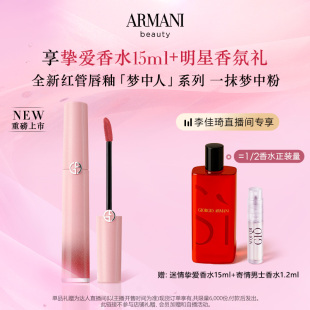 滋润 阿玛尼红管丝绒唇釉梦中人系列显白保湿 李佳琦直播间