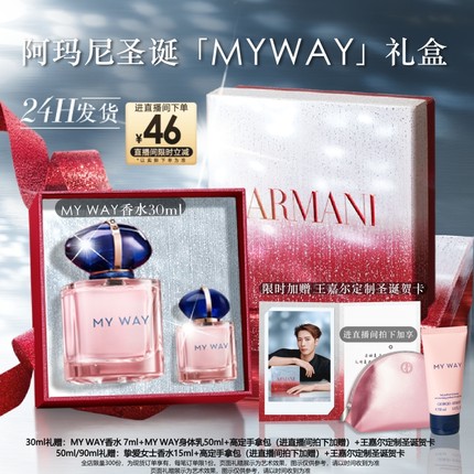 【圣诞礼物】阿玛尼MYWAY自我无界香水清新花香王嘉尔同款送女友