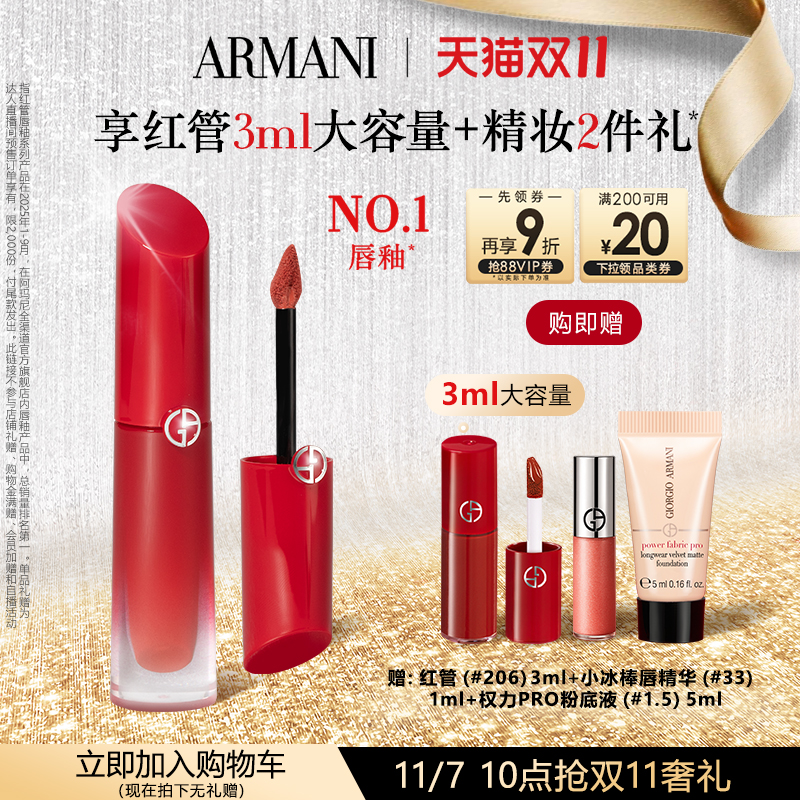 阿玛尼红管丝绒哑光唇釉