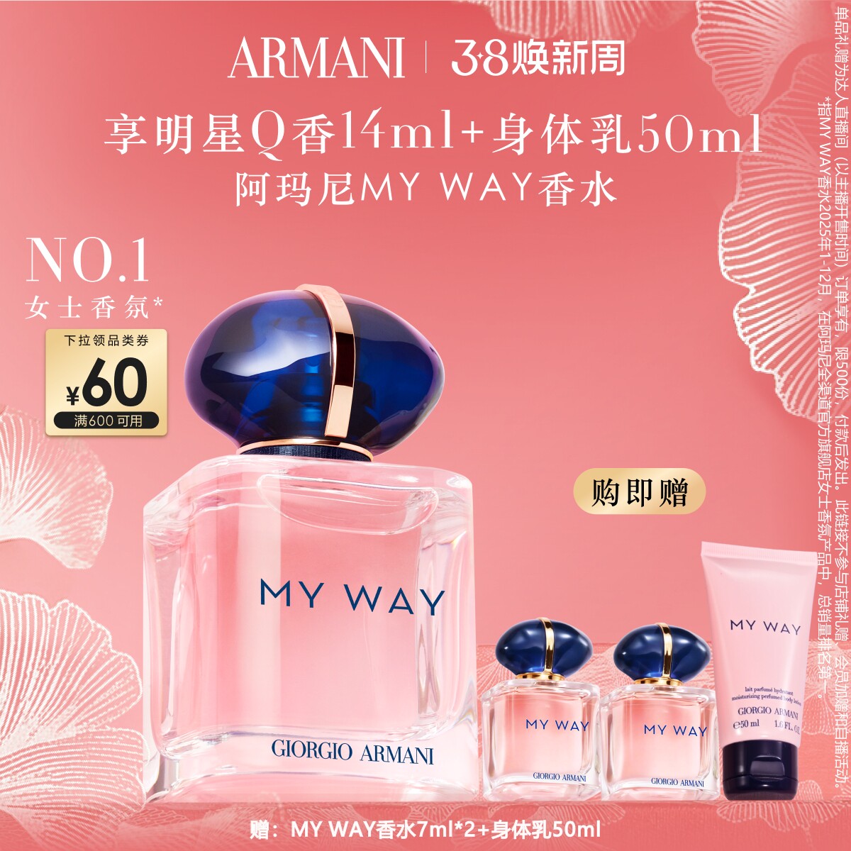 【烈儿超值年货节】阿玛尼MYWAY自我无界香水女士花果香