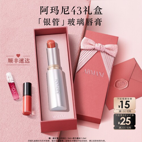 【七夕礼物】阿玛尼银管玻璃唇膏水光唇釉显白口红#43玻璃海