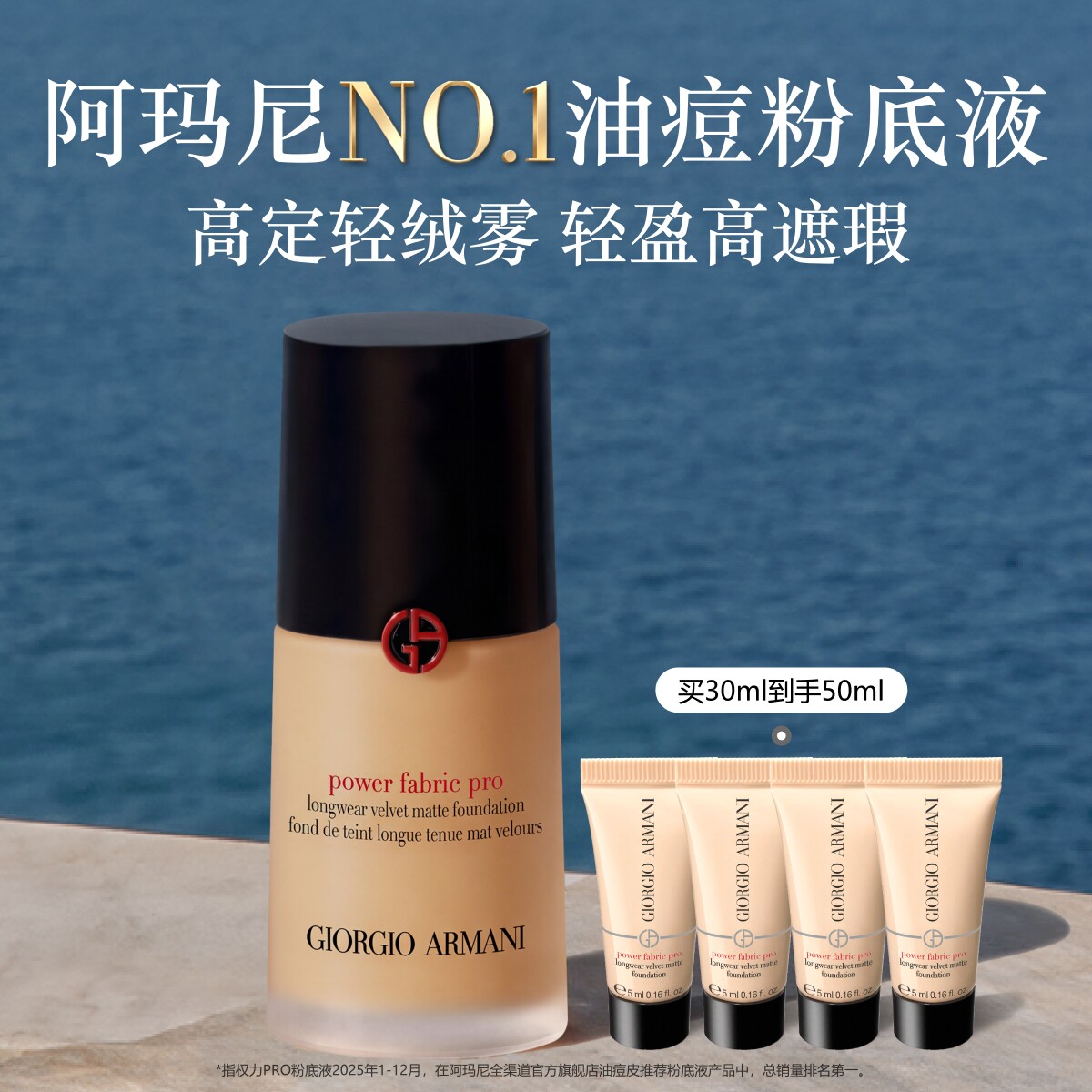 【官方正品】阿玛尼权力PRO粉底液遮瑕贴肤不脱妆混油皮