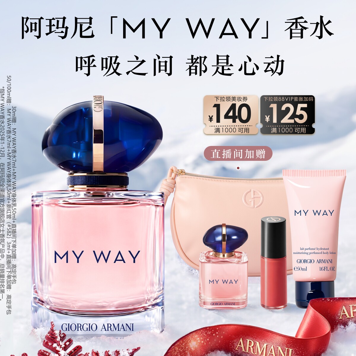 【双11现货抢购】阿玛尼MYWAY自我无界香水女持久留香生日送女友
