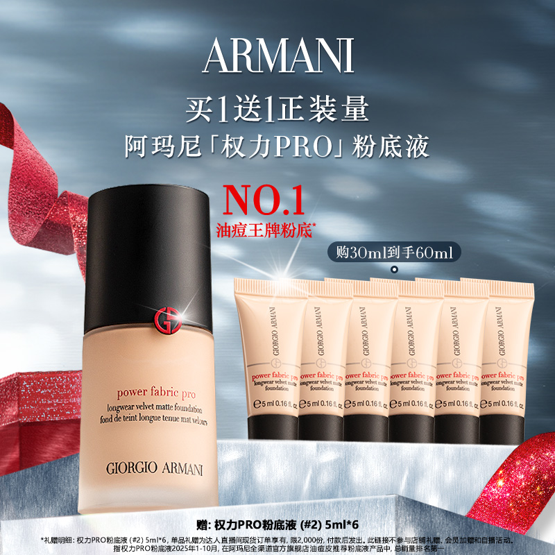 【烈儿宝贝】阿玛尼权力PRO粉底液大师遮瑕透气持妆
