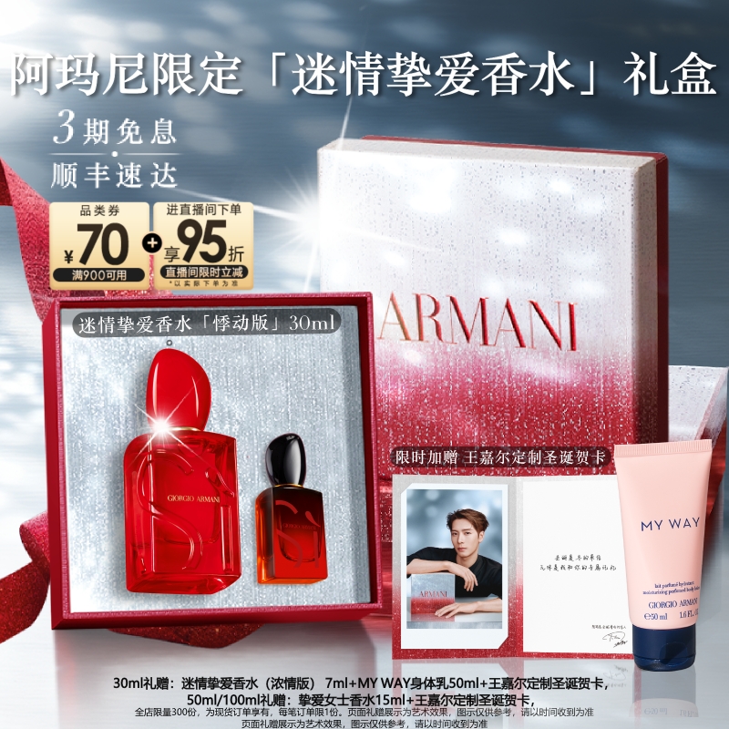 【圣诞礼物】阿玛尼红Si迷情挚爱女士香水浓情版花果香调节日送礼