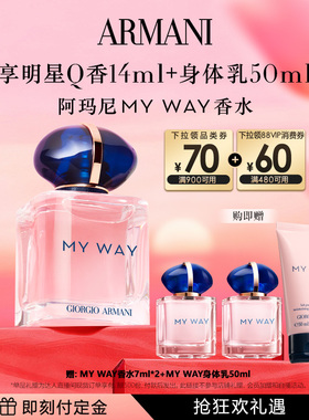 【主播臻选】阿玛尼MYWAY自我无界香水女士花果麝香调送女友