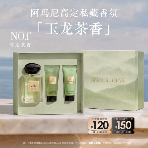【王嘉尔同款】阿玛尼高定私藏香氛玉龙茶香香水清新自然礼物