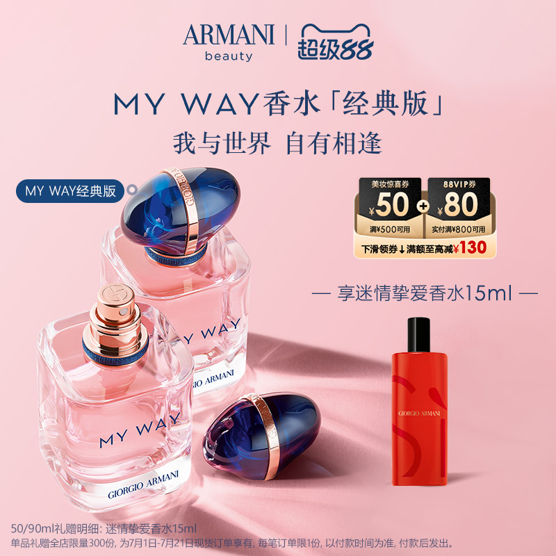 阿玛尼MYWAY自我无界香水女士花果麝香调送女友生日礼物大牌正品