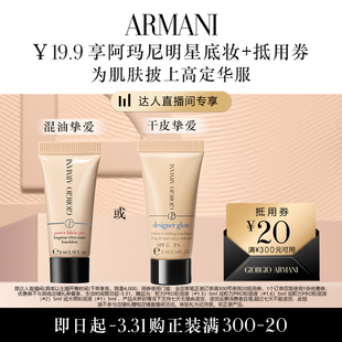 【主播甄选】阿玛尼权力PRO大师粉底液持妆体验装 享20元回购券
