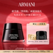 回购券 享100元 阿玛尼全新升级黑钥匙面霜体验礼