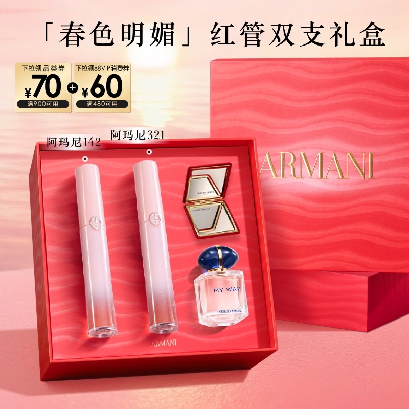 【新年礼物】阿玛尼红管双色口红礼盒大牌化妆品彩妆套装送女友