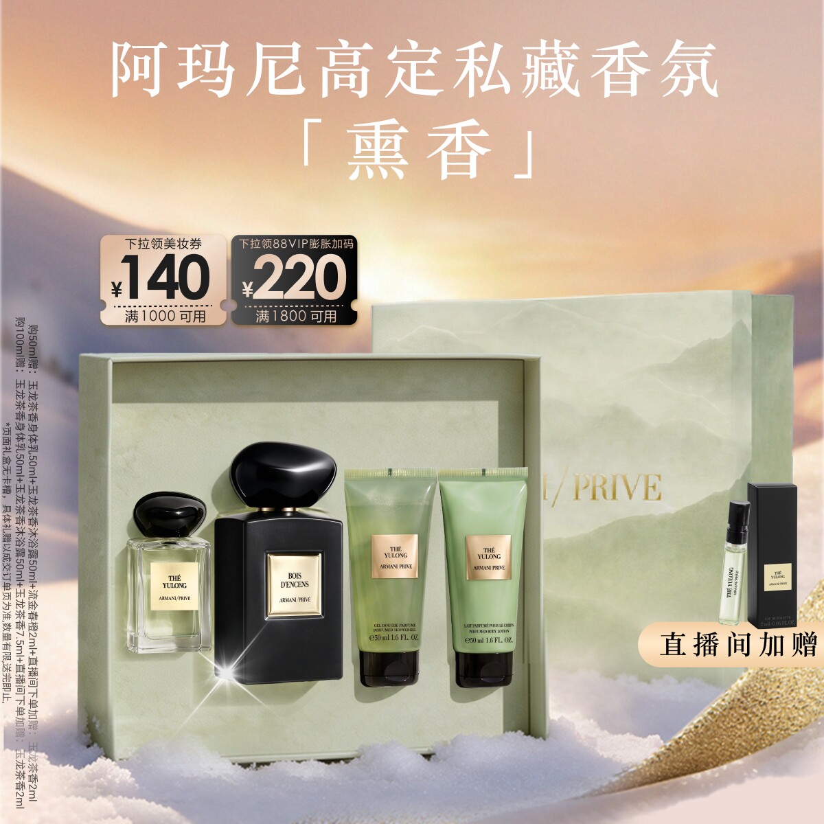 【双11现货抢购】阿玛尼高定私藏香氛珍藏系列香水琥珀熏香礼物