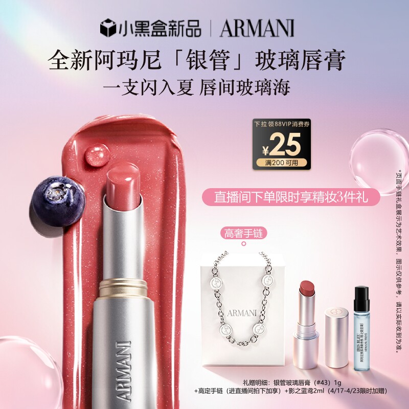 【重磅新品】阿玛尼银管玻璃唇膏水光唇釉保湿显白口红#43玻璃海