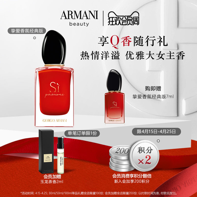 阿玛尼红si迷情挚爱女士香水花果香调持久留香清新大牌香水正品