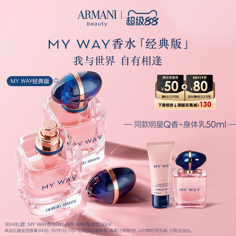 阿玛尼MYWAY自我无界香水清新花果麝香调生日礼物送女友大牌正品