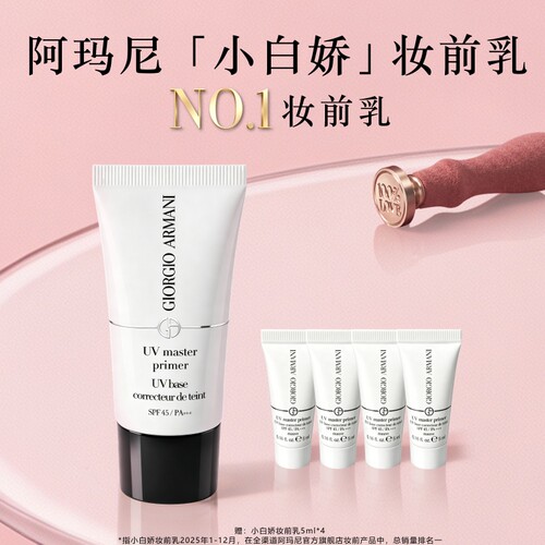 【官方正品】阿玛尼小白娇防晒妆前乳紫色隔离保湿修黄SPF45