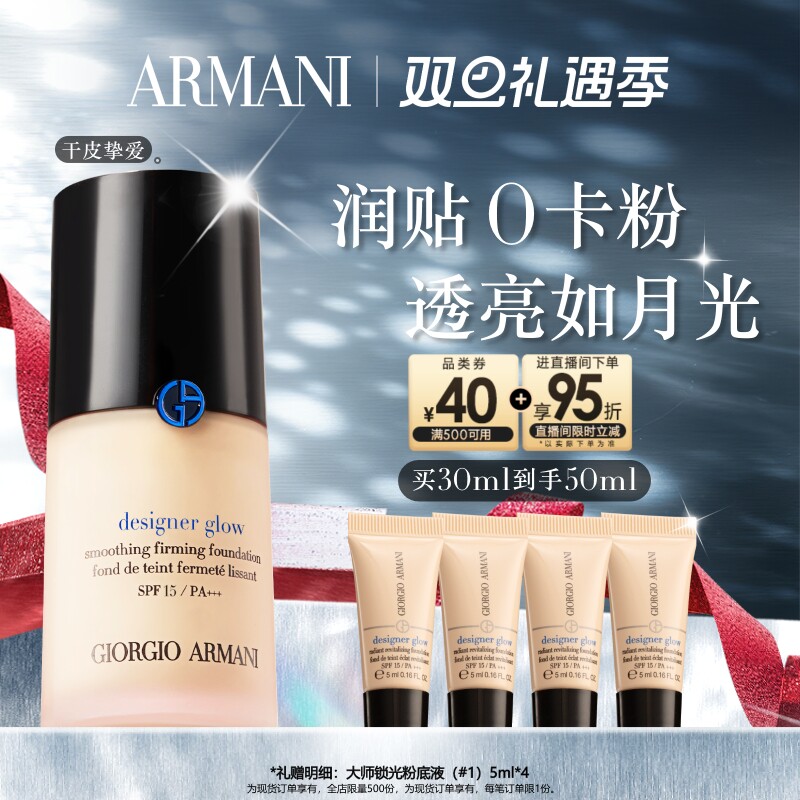 【圣诞礼物】阿玛尼蓝标大师粉底液光感贴肤保湿干皮养肤持妆遮瑕