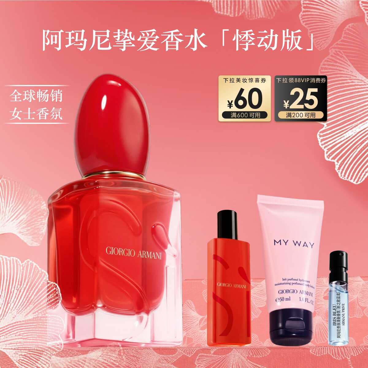 【38开门红】阿玛尼红Si迷情挚爱女士香水浓情版花果香调礼物