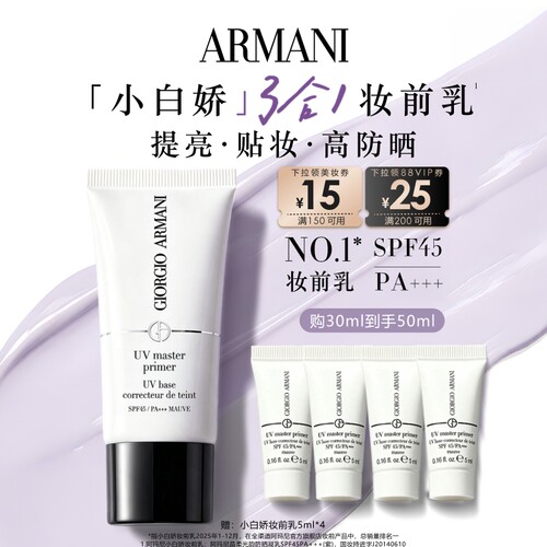 【官方正品】阿玛尼小白娇防晒妆前乳紫色隔离保湿修黄提亮SPF45