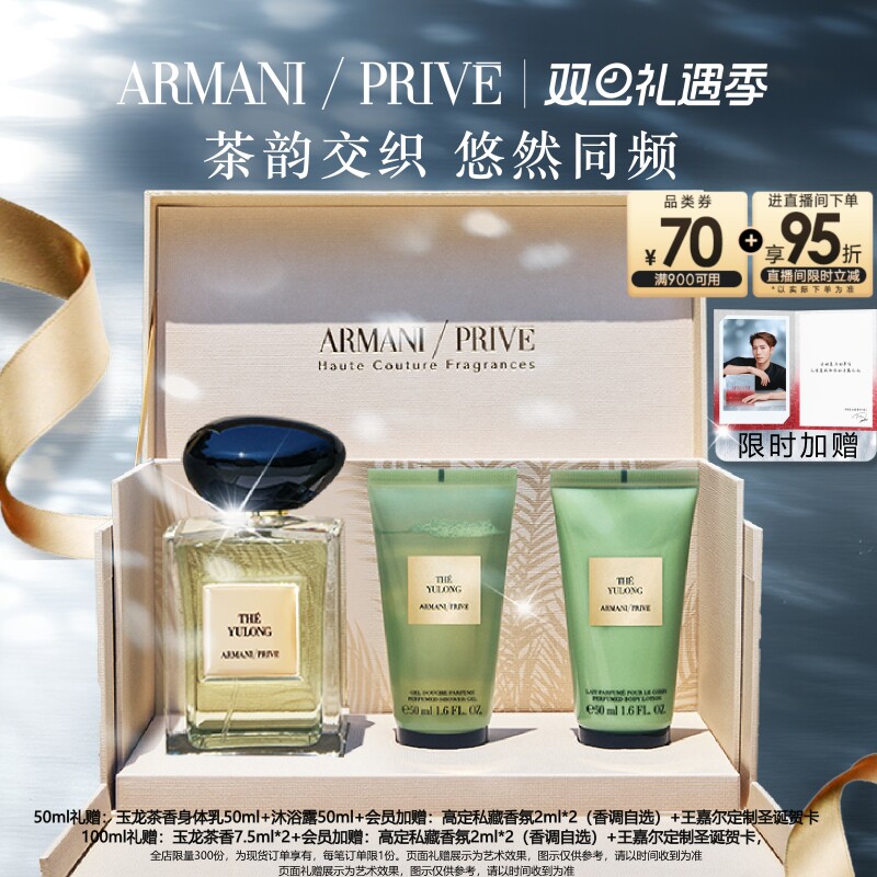 【圣诞礼物】阿玛尼高定香氛玉龙茶香香水王嘉尔同款洗护木质调
